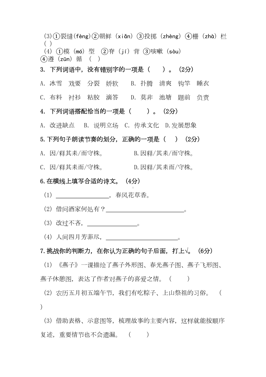 最新部编版三年级语文第二学期期末试卷(DOC 11页).docx_第2页