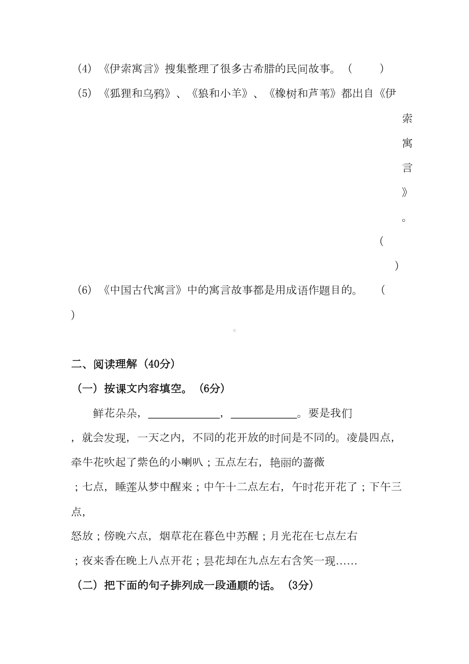 最新部编版三年级语文第二学期期末试卷(DOC 11页).docx_第3页