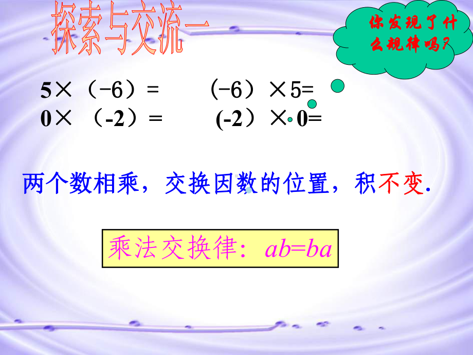 七年级数学有理数乘法2课件.ppt_第3页