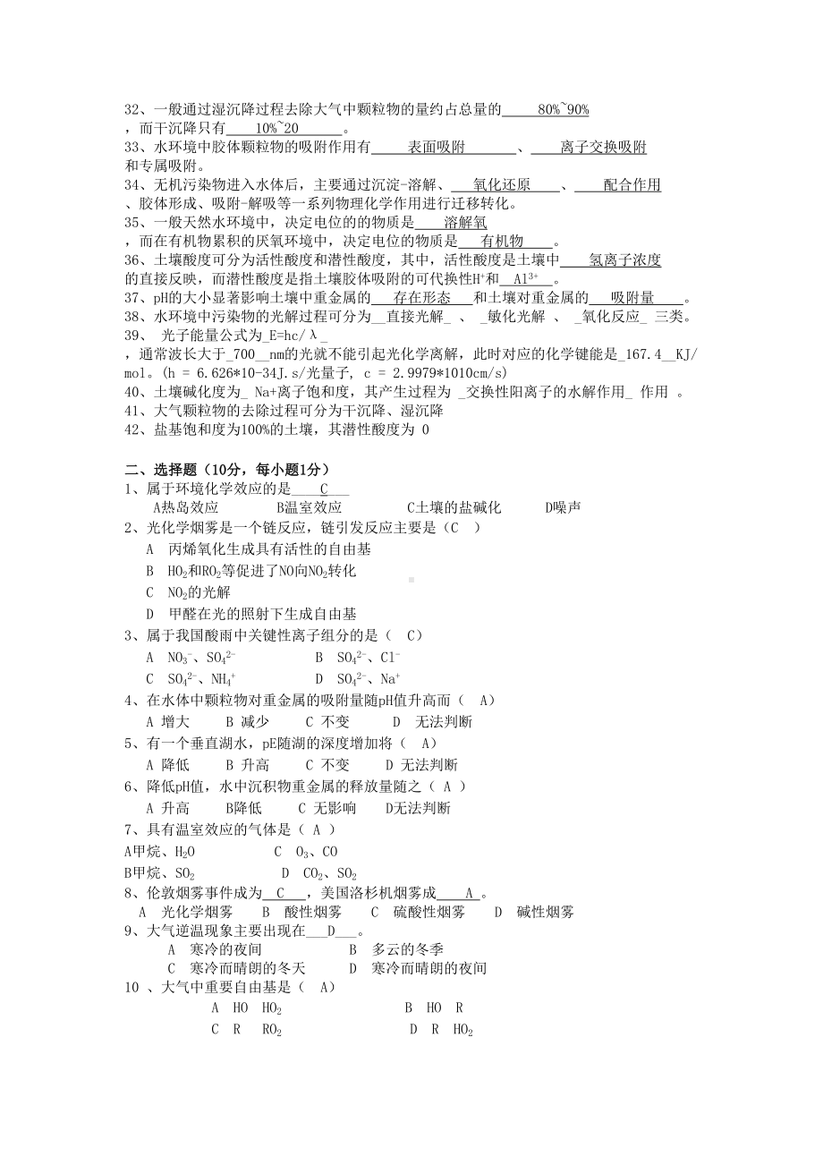 环境化学复习资料(DOC)(DOC 10页).doc_第2页