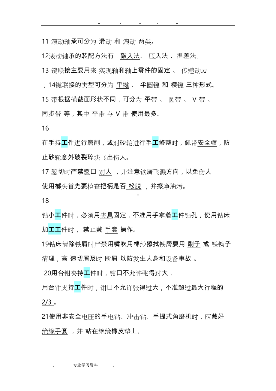 机械维修工考试题库完整(DOC 11页).doc_第2页