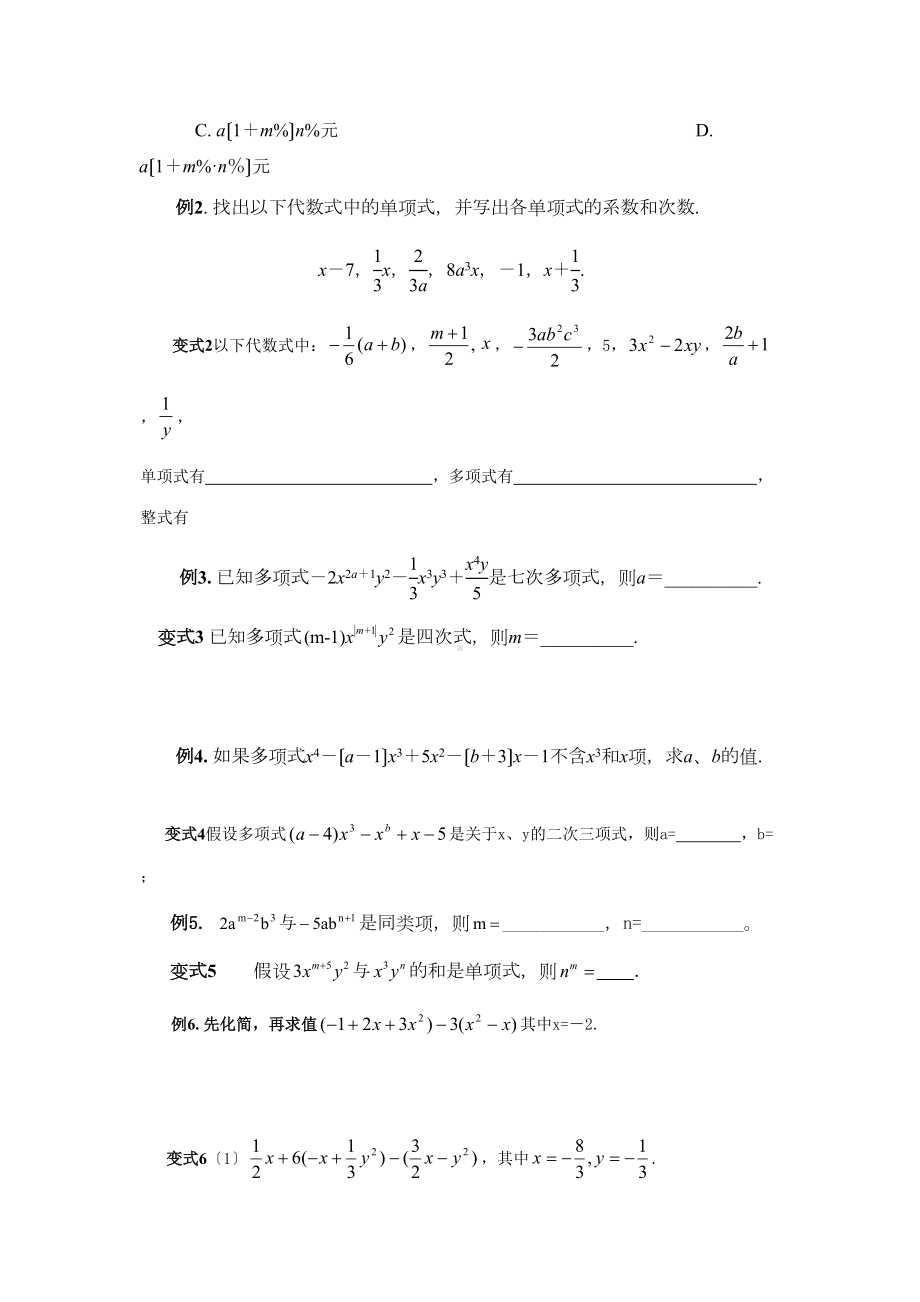 整式的加减知识点总结以及题型归纳(DOC 7页).doc_第3页