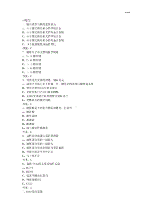 检验三基试题题库(DOC 31页).doc