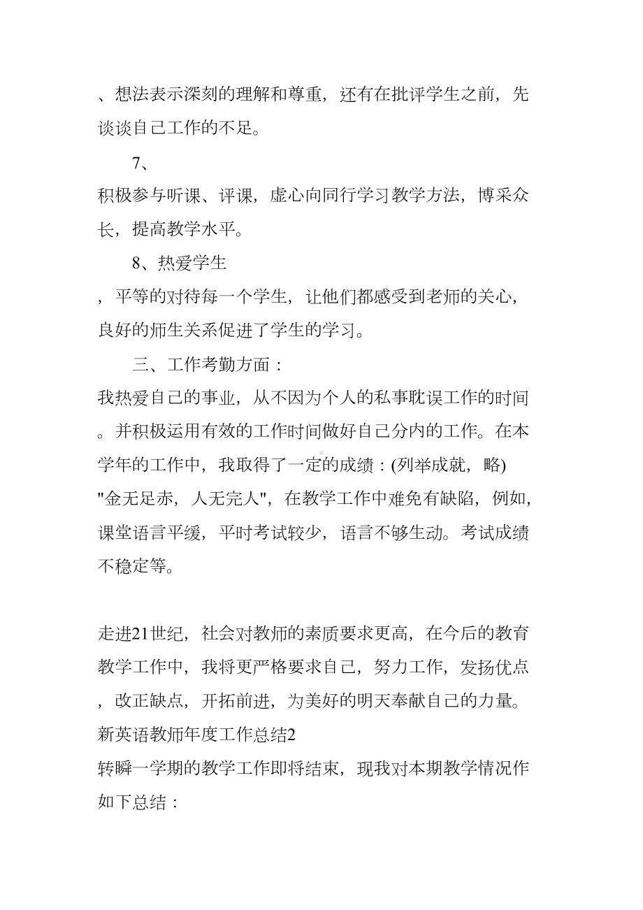 新英语教师年度工作总结(DOC 9页).docx_第3页