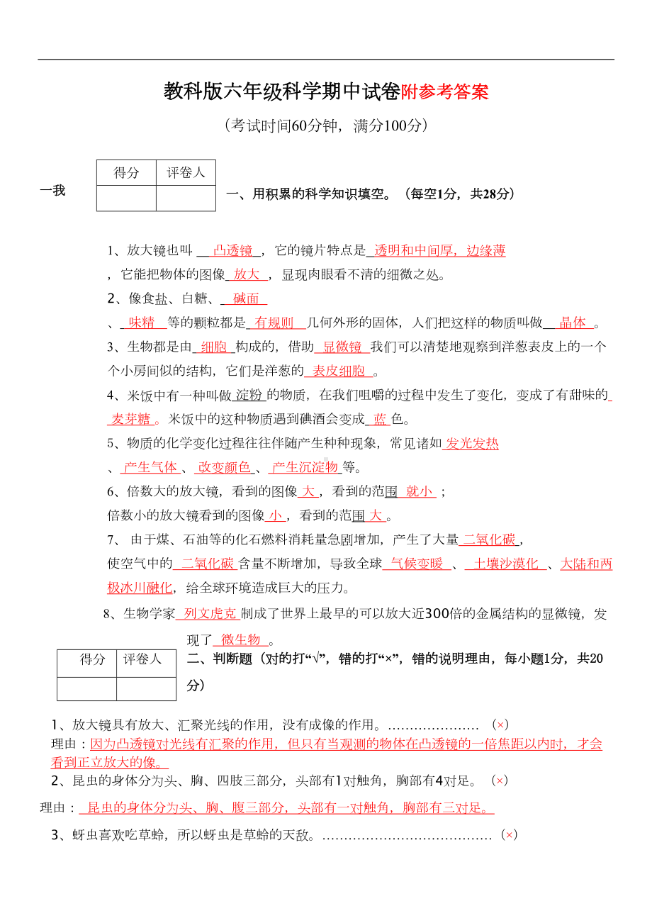 教科版六年级下册科学-期中测试题(含答案)(DOC 4页).doc_第1页