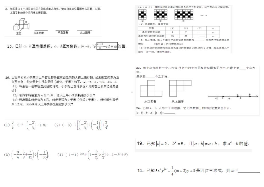 最新北师大版七年级上册数学期中考试题拔高题(DOC 3页).doc_第1页