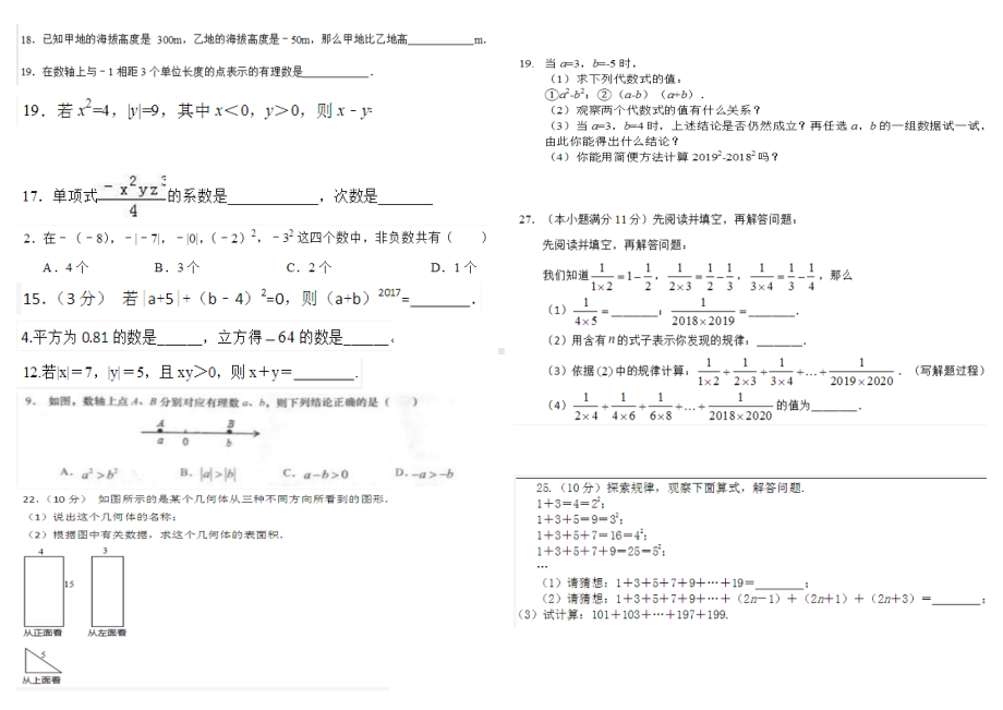 最新北师大版七年级上册数学期中考试题拔高题(DOC 3页).doc_第2页