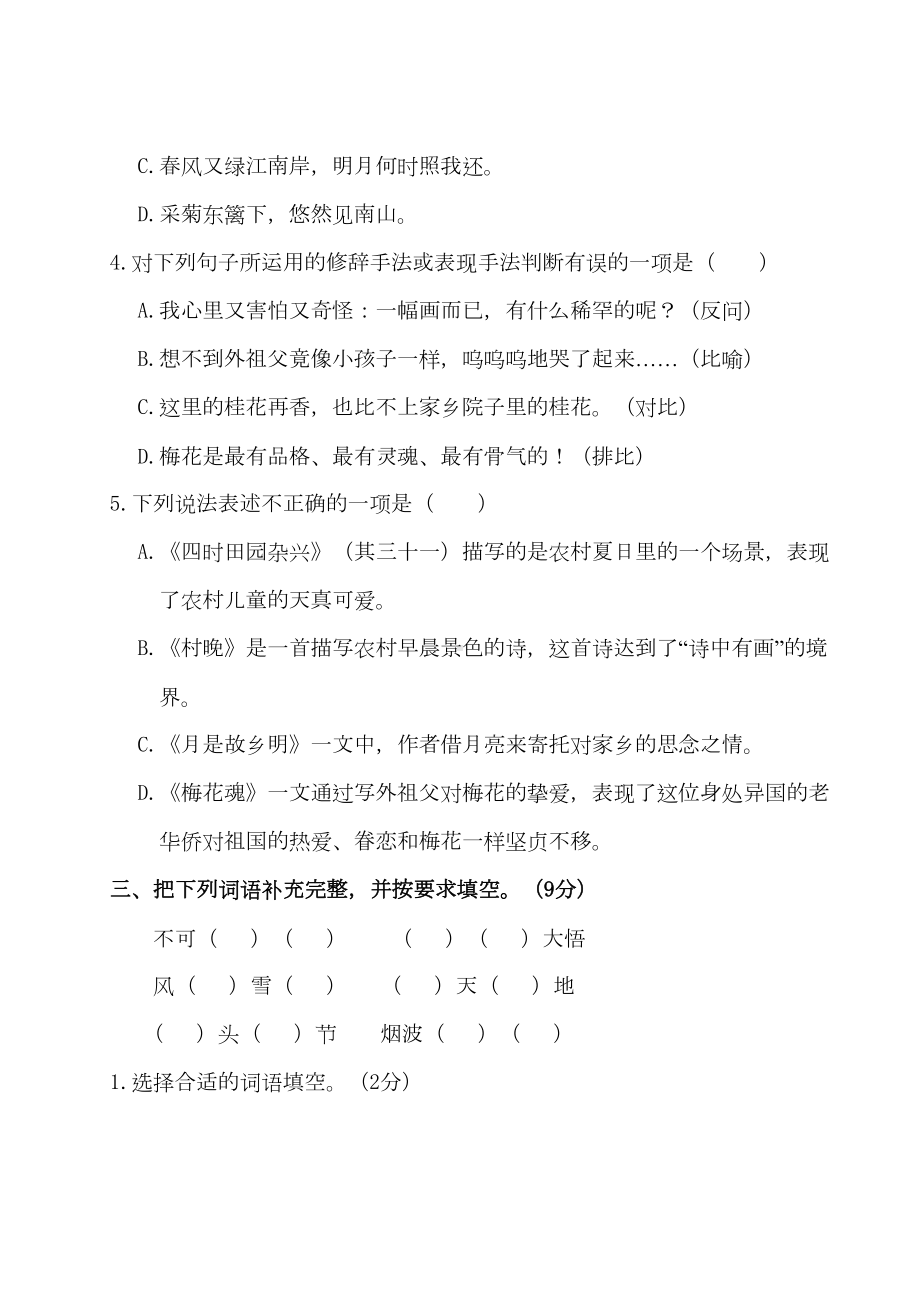 统编版语文五年级下册第一单元测试卷(附答案)(DOC 10页).doc_第2页