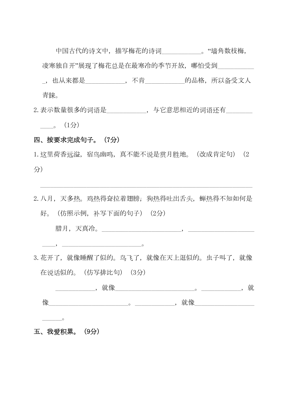 统编版语文五年级下册第一单元测试卷(附答案)(DOC 10页).doc_第3页