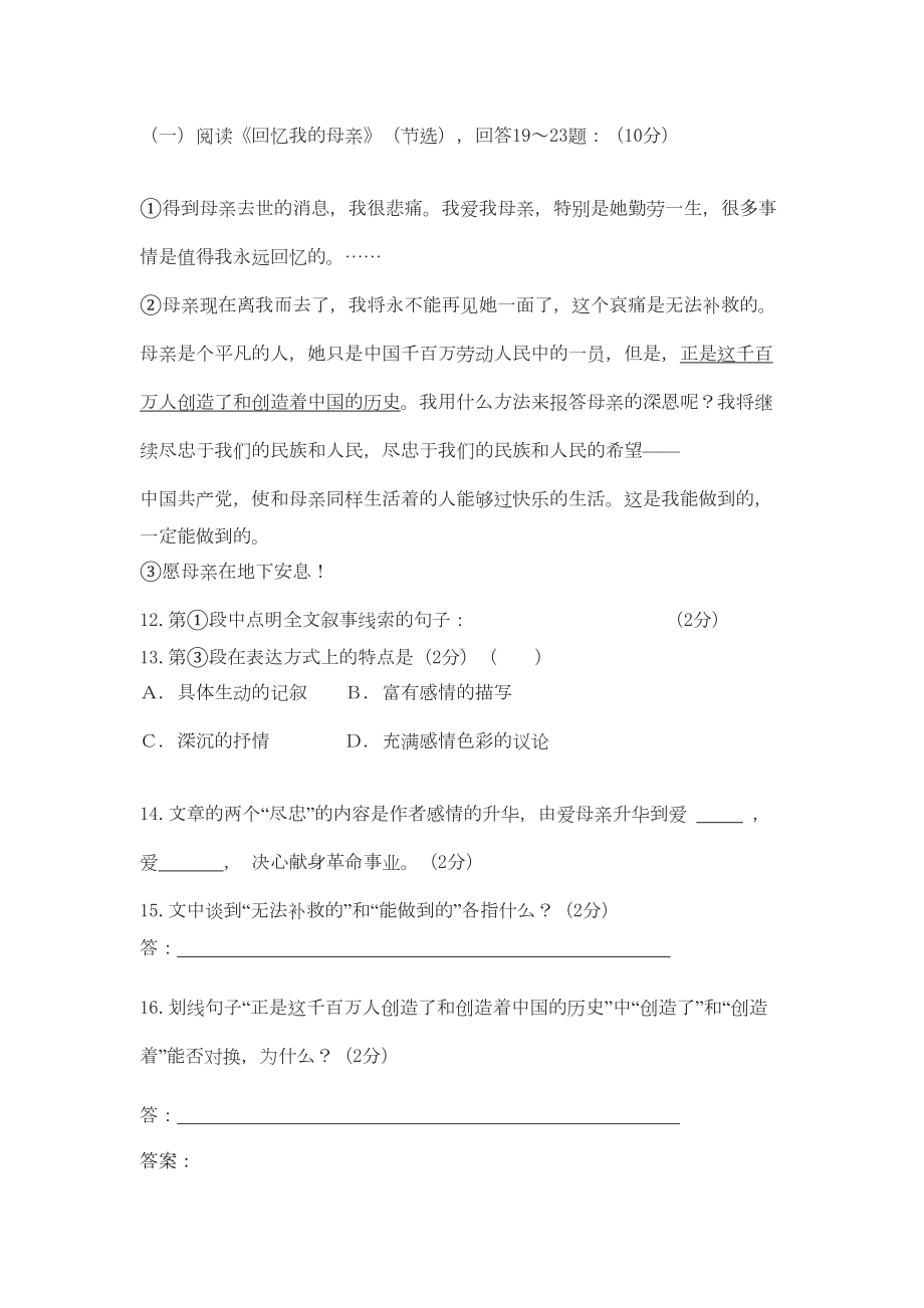 精回忆我的母亲习题(DOC 7页).doc_第1页