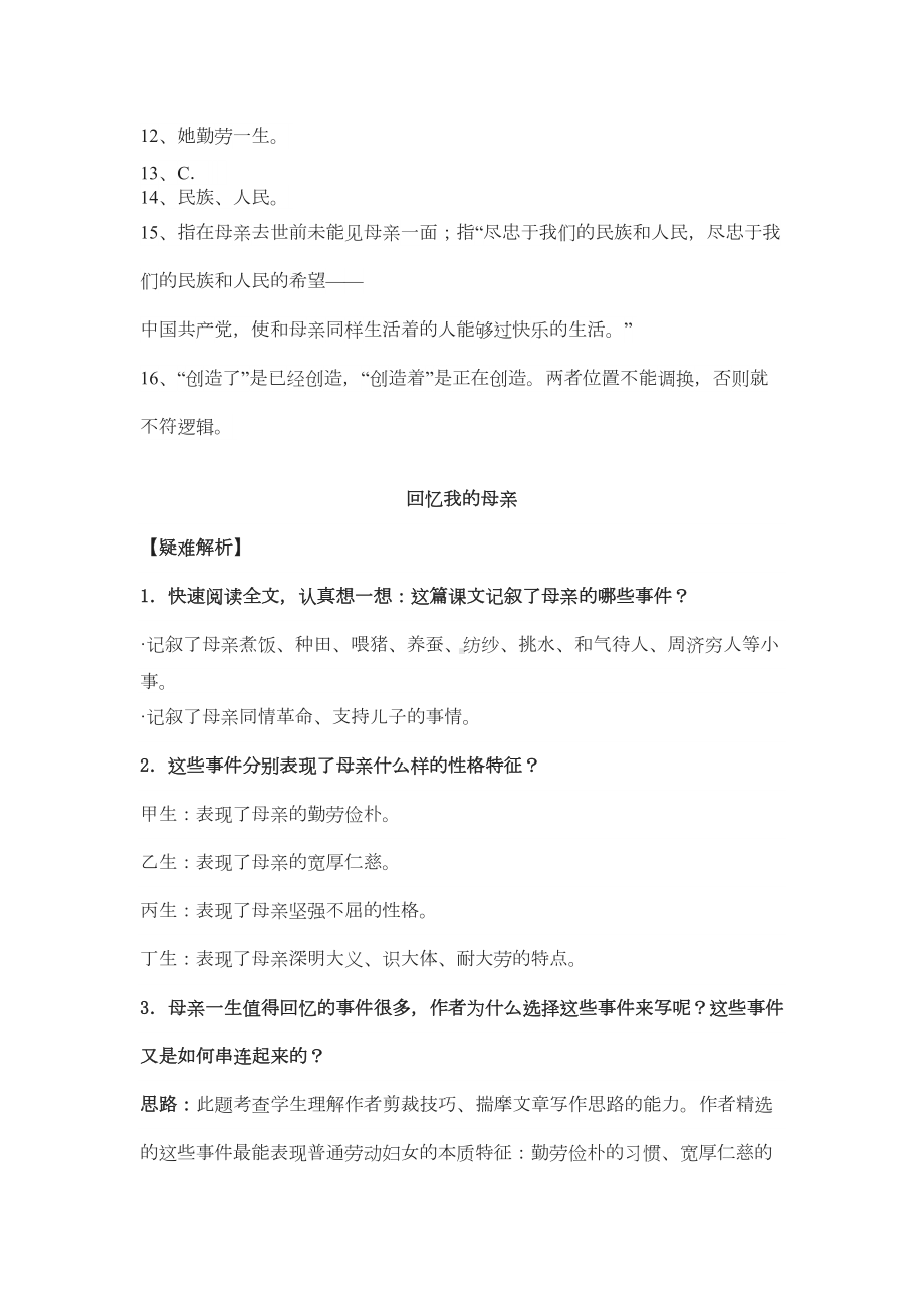 精回忆我的母亲习题(DOC 7页).doc_第2页