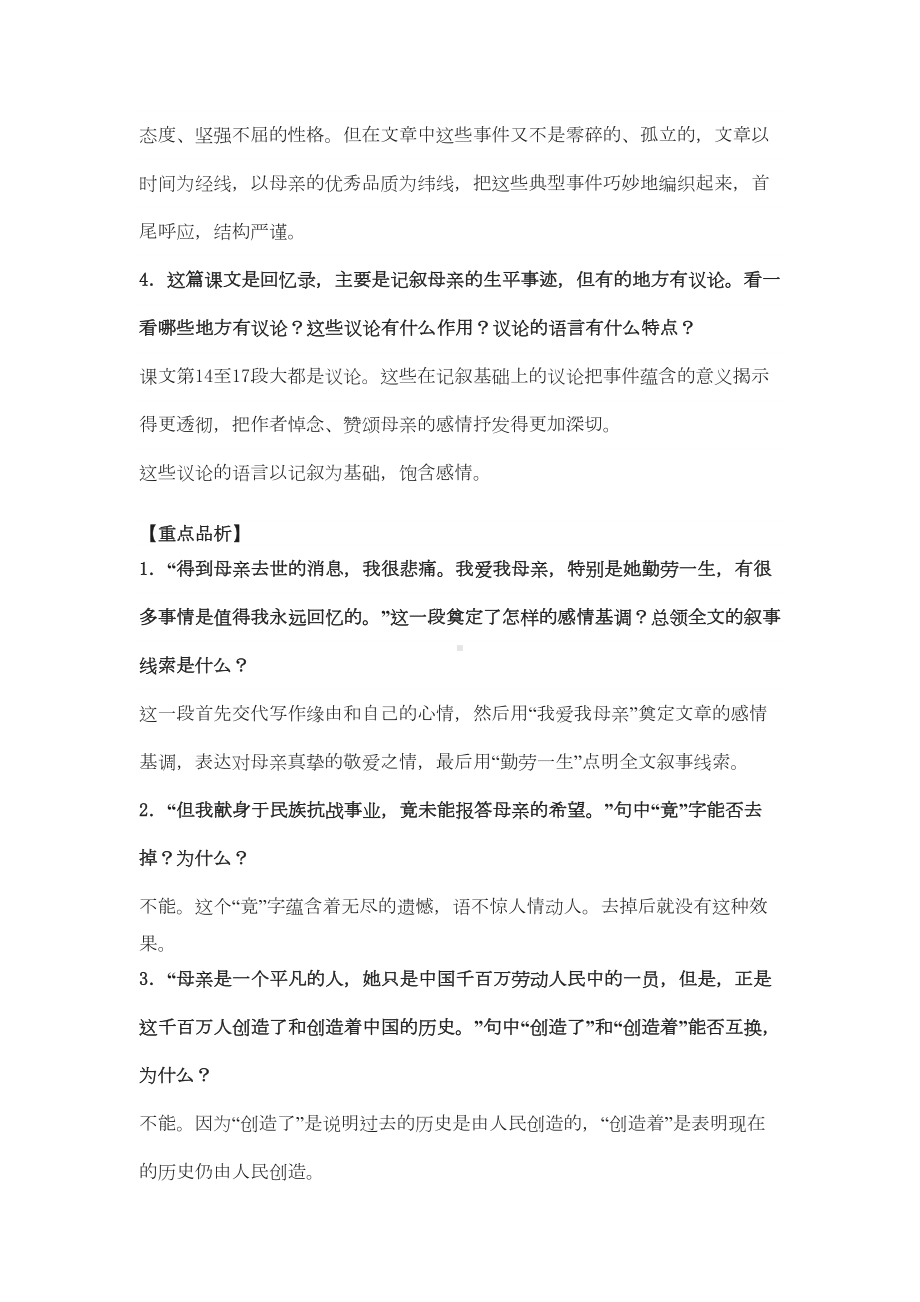 精回忆我的母亲习题(DOC 7页).doc_第3页