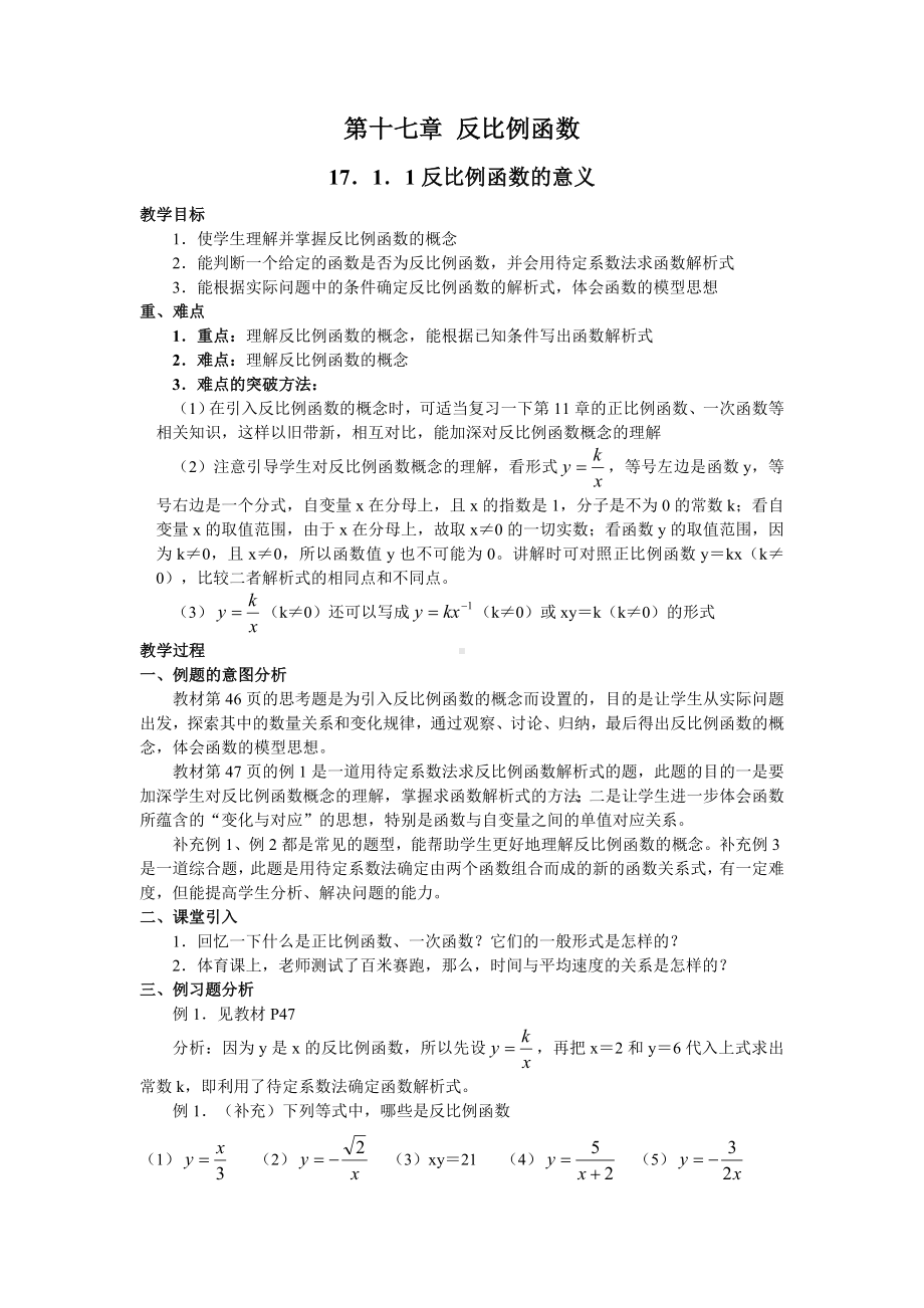 第十七章反比例函数教材分析.doc_第1页