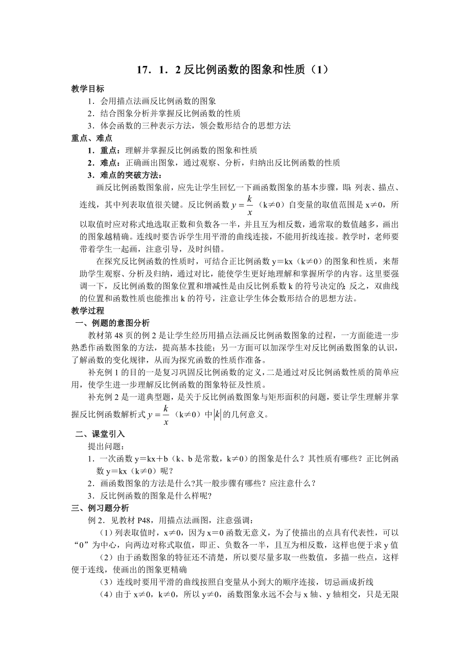 第十七章反比例函数教材分析.doc_第3页