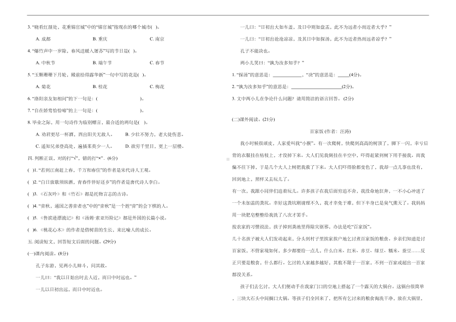 最新六年级小升初语文真题试卷(一)(DOC 4页).docx_第2页