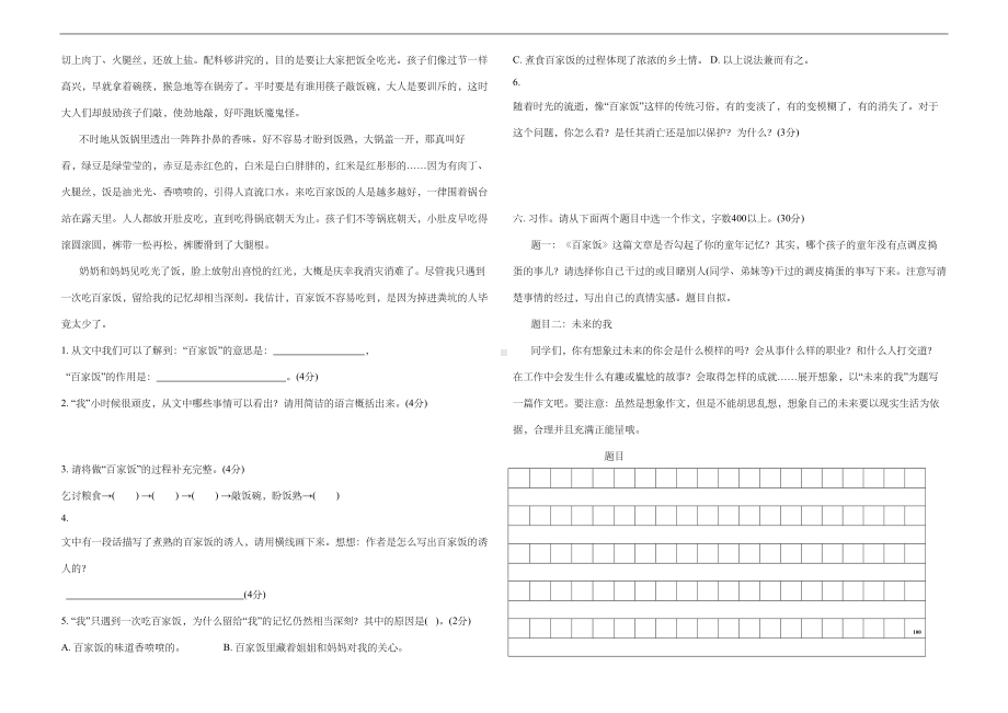 最新六年级小升初语文真题试卷(一)(DOC 4页).docx_第3页