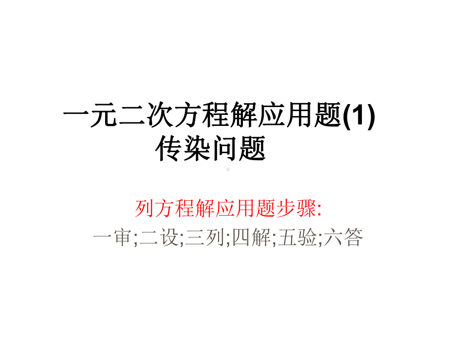 一元二次方程实际问题课件.ppt_第1页