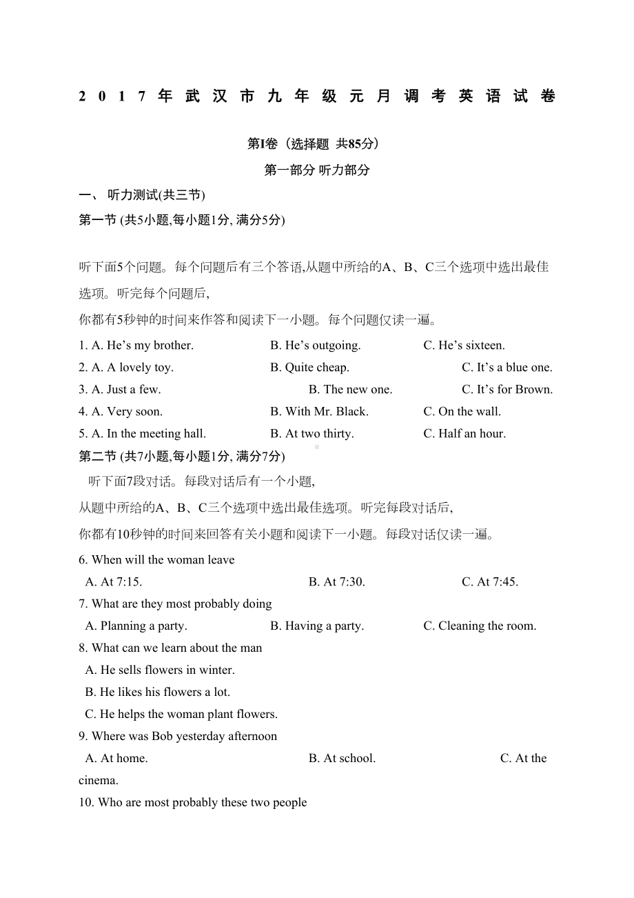 武汉市元调考英语试题及答案(DOC 10页).docx_第1页