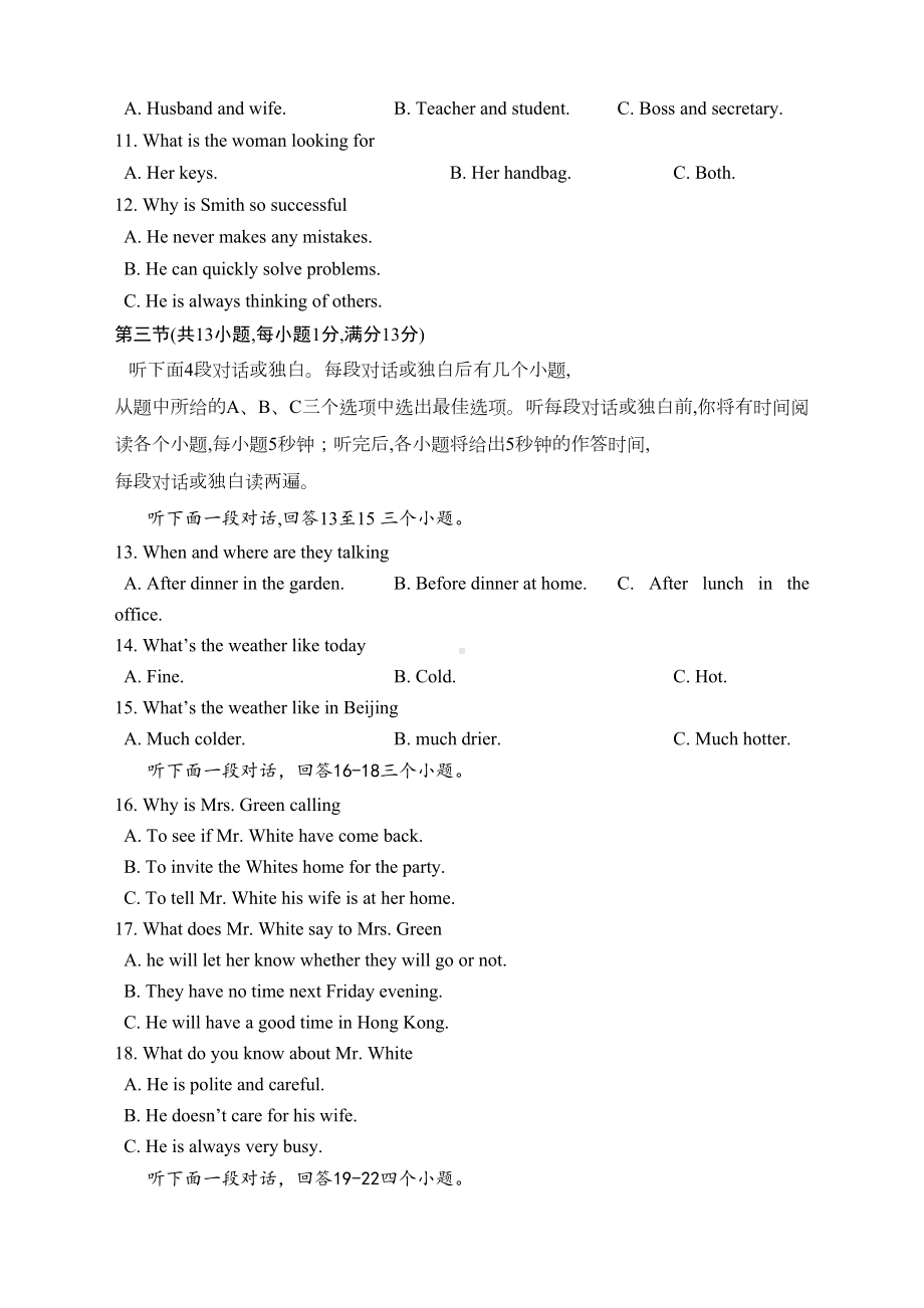 武汉市元调考英语试题及答案(DOC 10页).docx_第2页