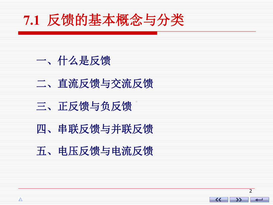 串联负反馈课件.ppt_第2页