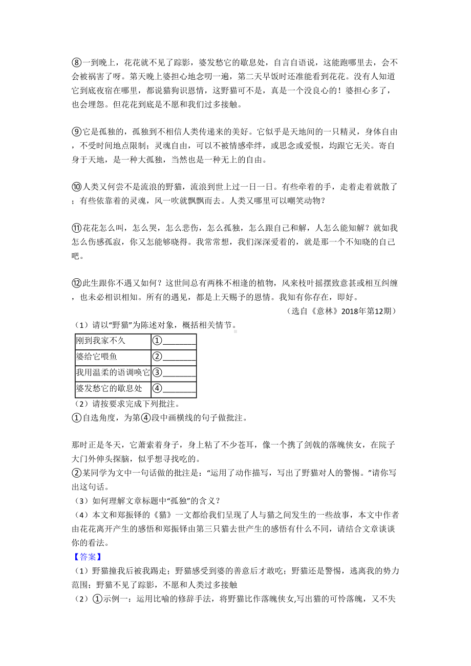 新部编七年级上册语文现代文阅读训练试题含答案(DOC 42页).doc_第2页