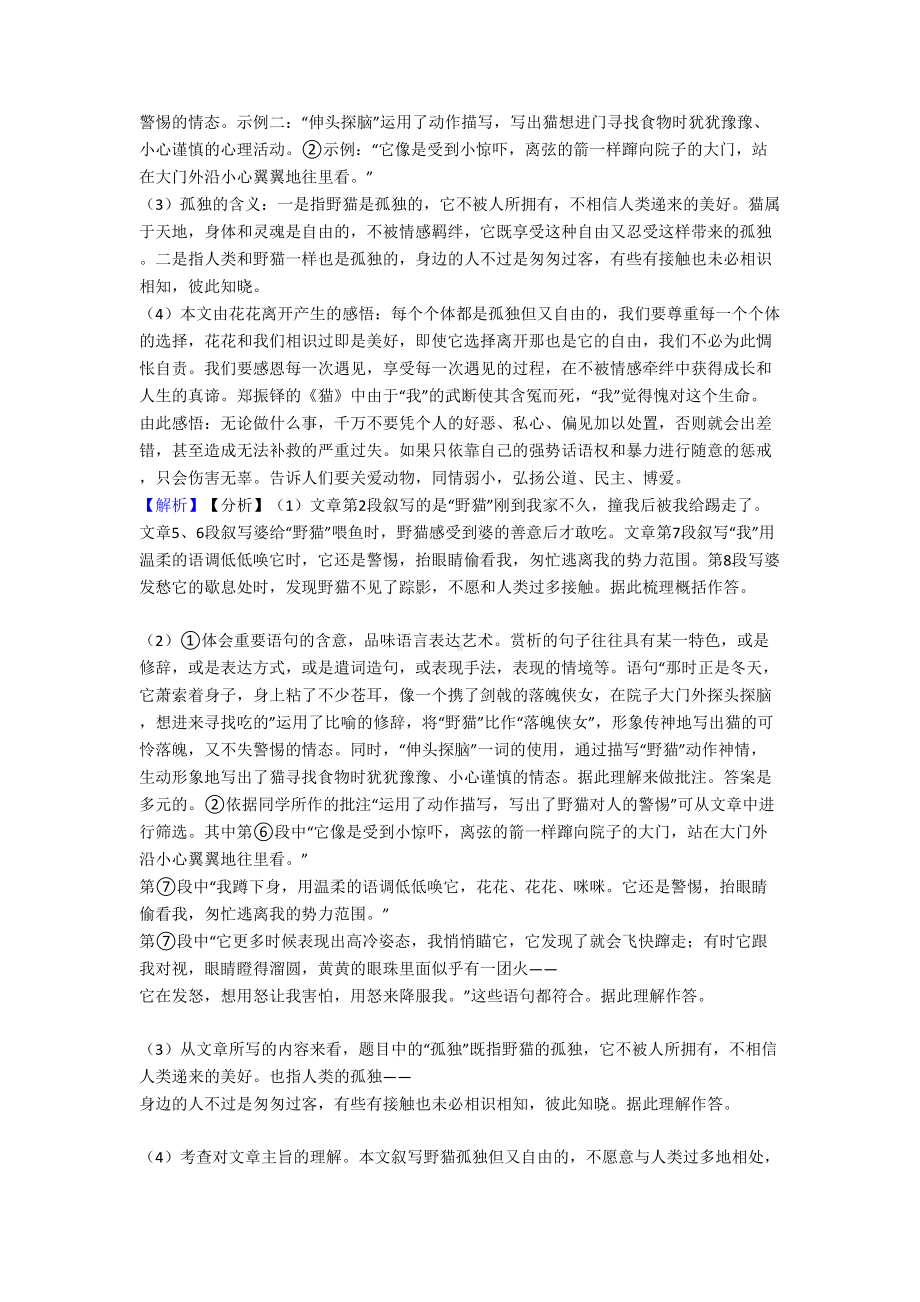 新部编七年级上册语文现代文阅读训练试题含答案(DOC 42页).doc_第3页