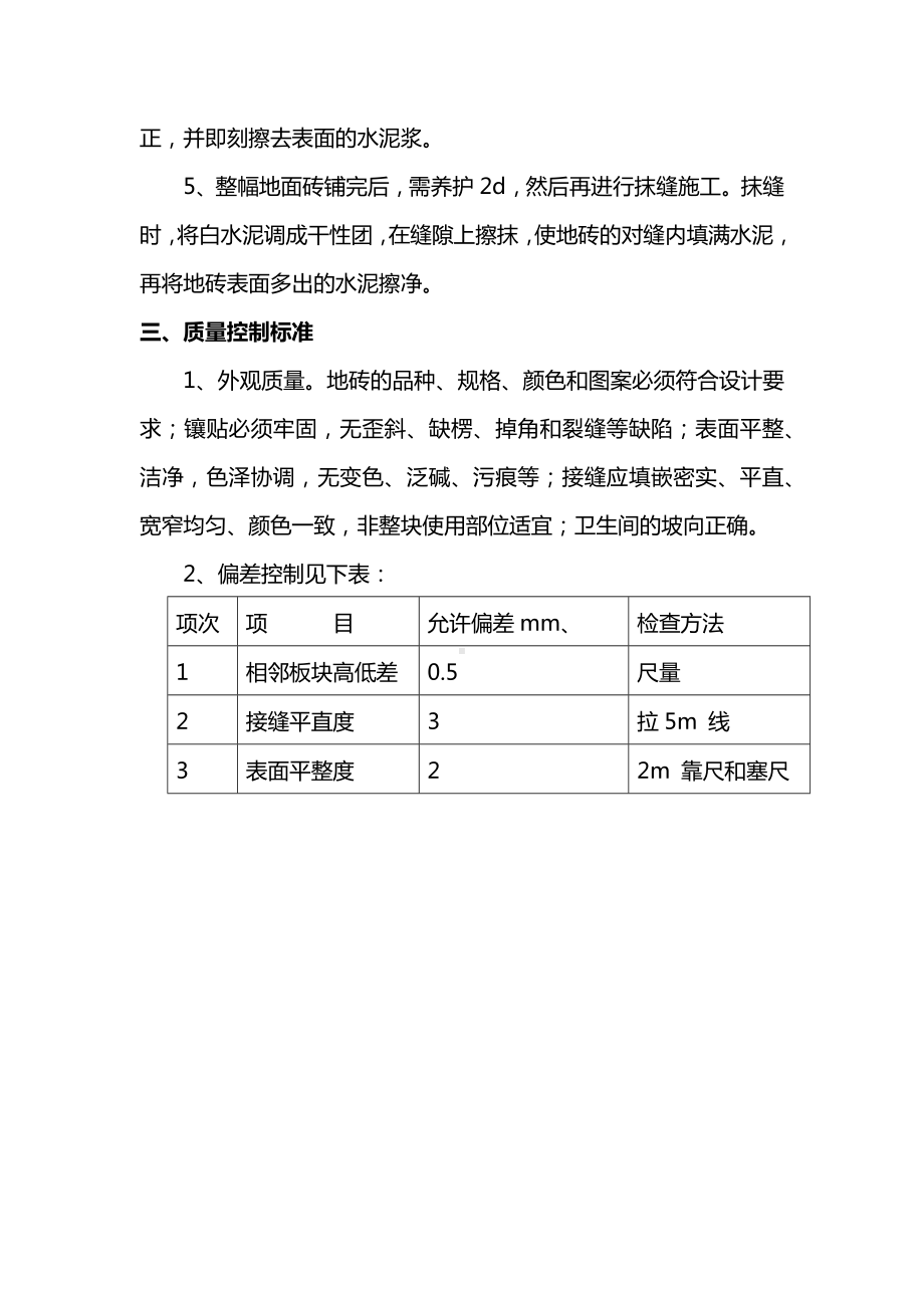 地砖地面施工方案.docx_第2页