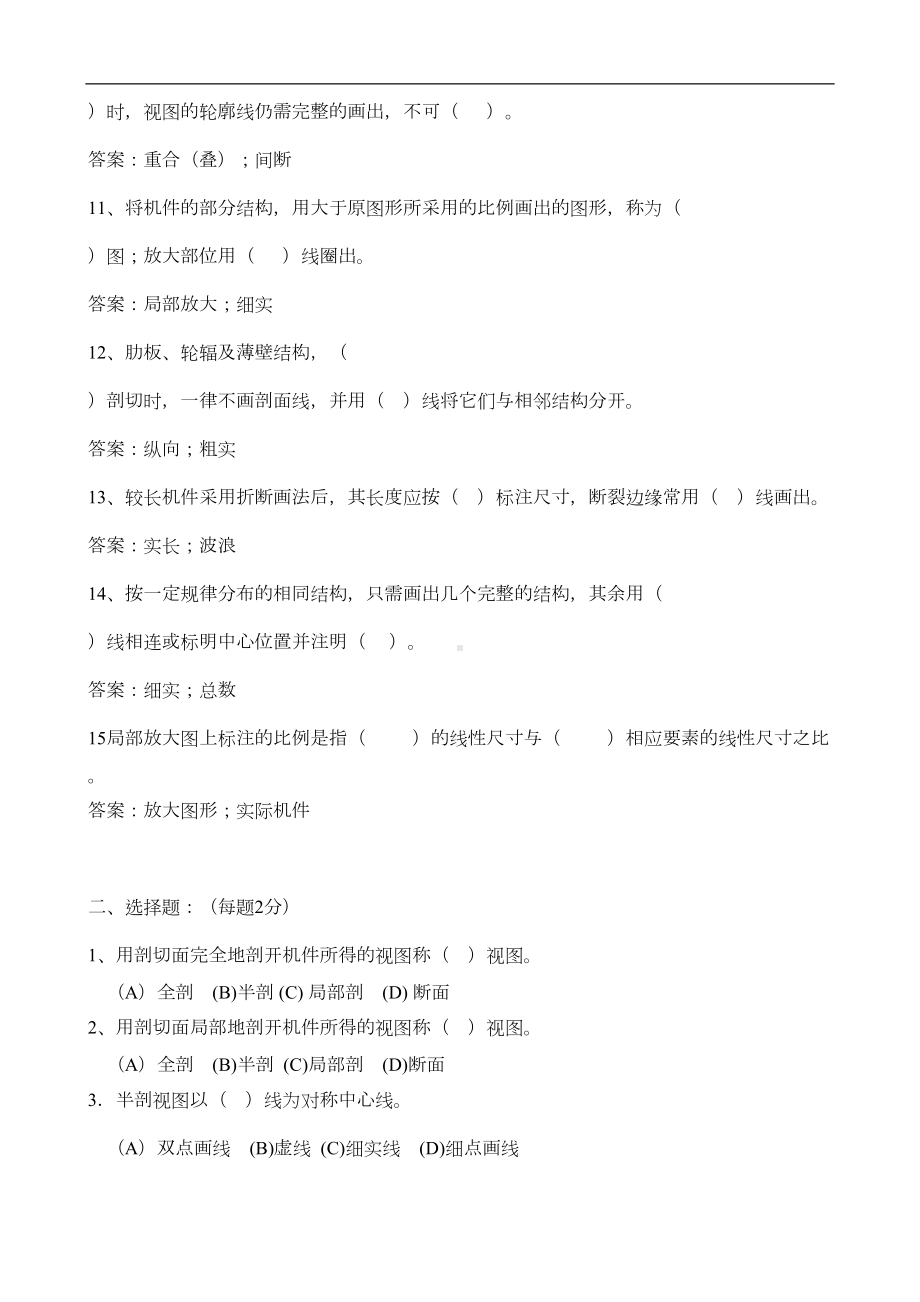 机械制图试题及答案要点(DOC 14页).doc_第2页