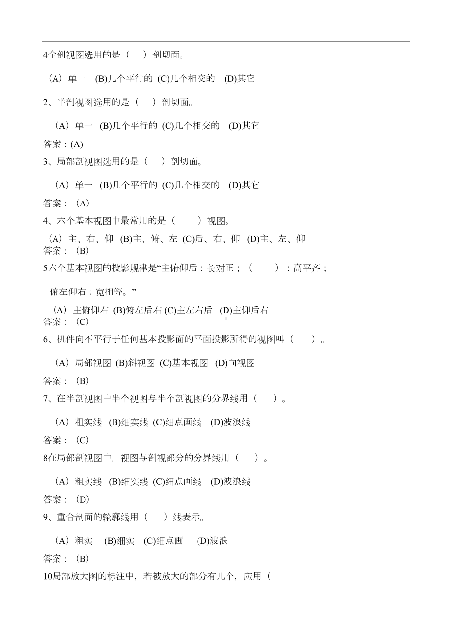 机械制图试题及答案要点(DOC 14页).doc_第3页