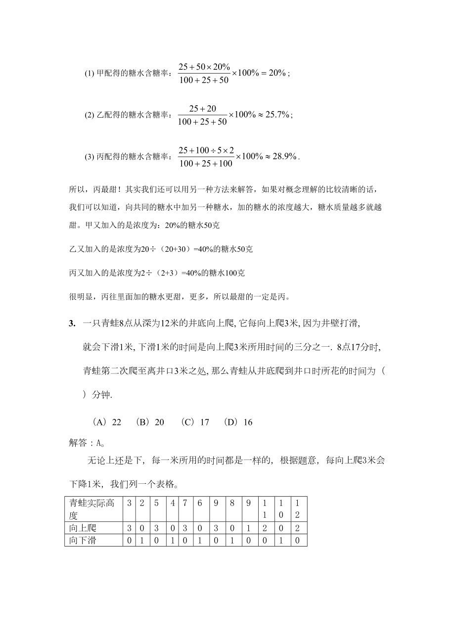 第十八届华杯赛初赛小高组C卷试题及详解(DOC 10页).docx_第3页