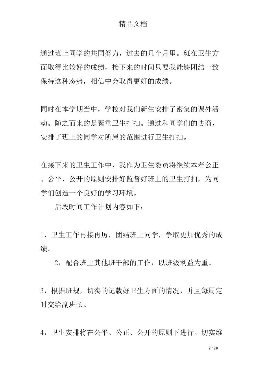 校园清洁卫生工作计划(DOC 20页).docx_第2页