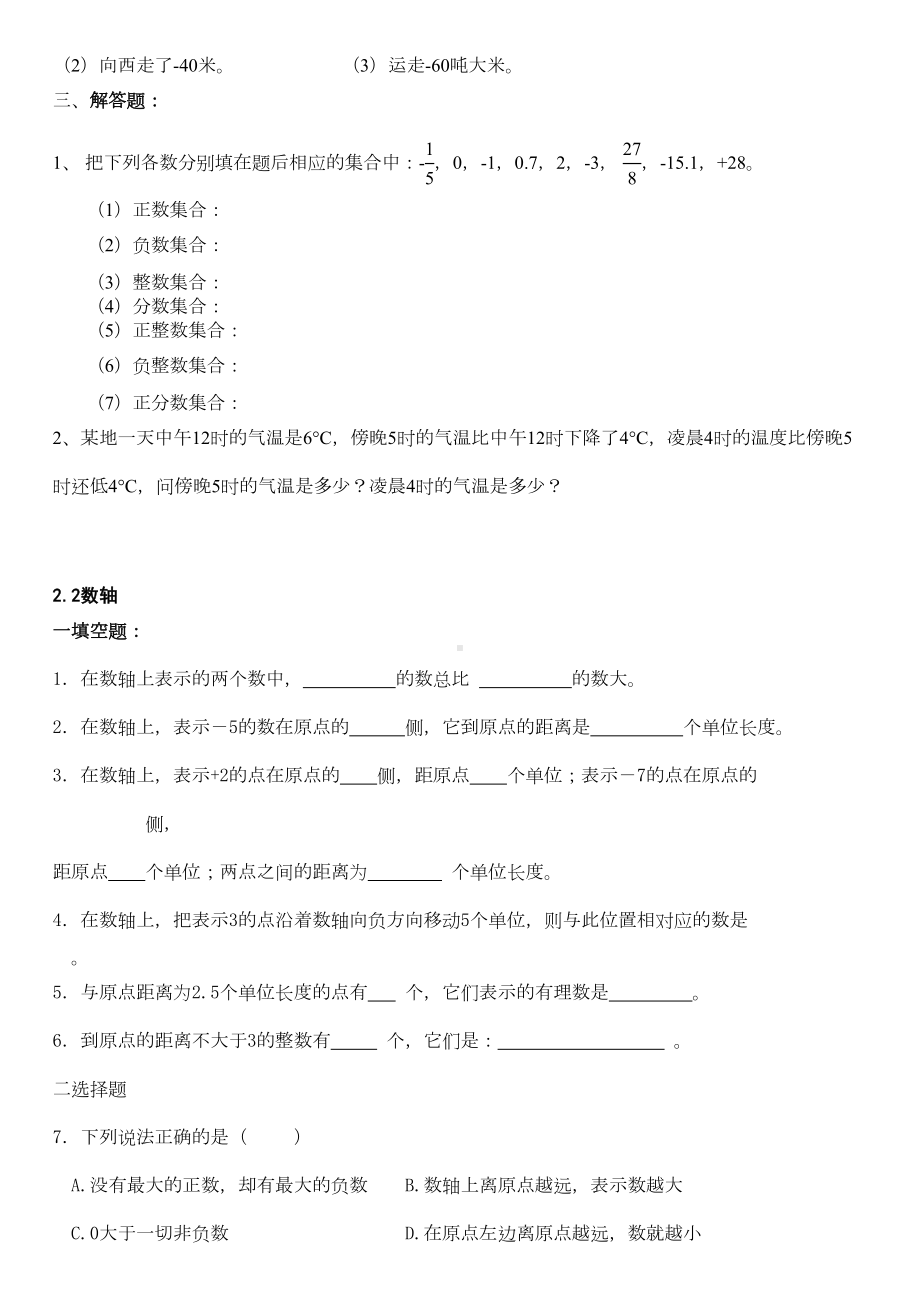 最新北师大版七年级上有理数及其运算同步练习题(DOC 18页).doc_第2页