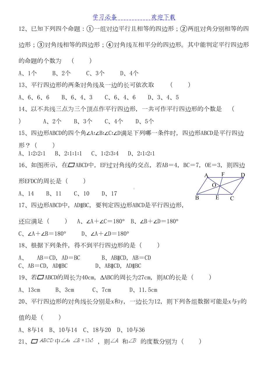 平行四边形性质及判定练习题(DOC 5页).doc_第2页