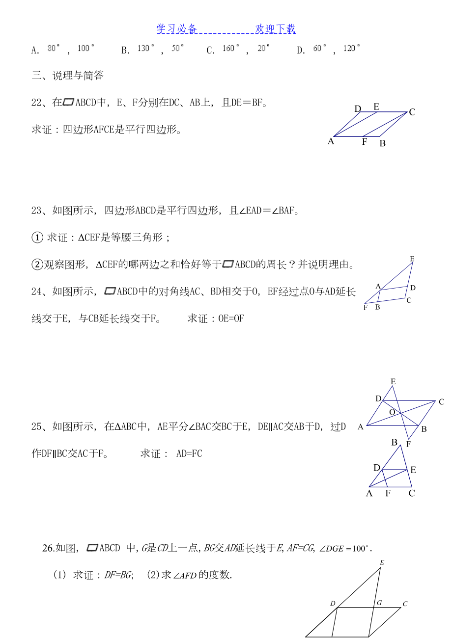 平行四边形性质及判定练习题(DOC 5页).doc_第3页