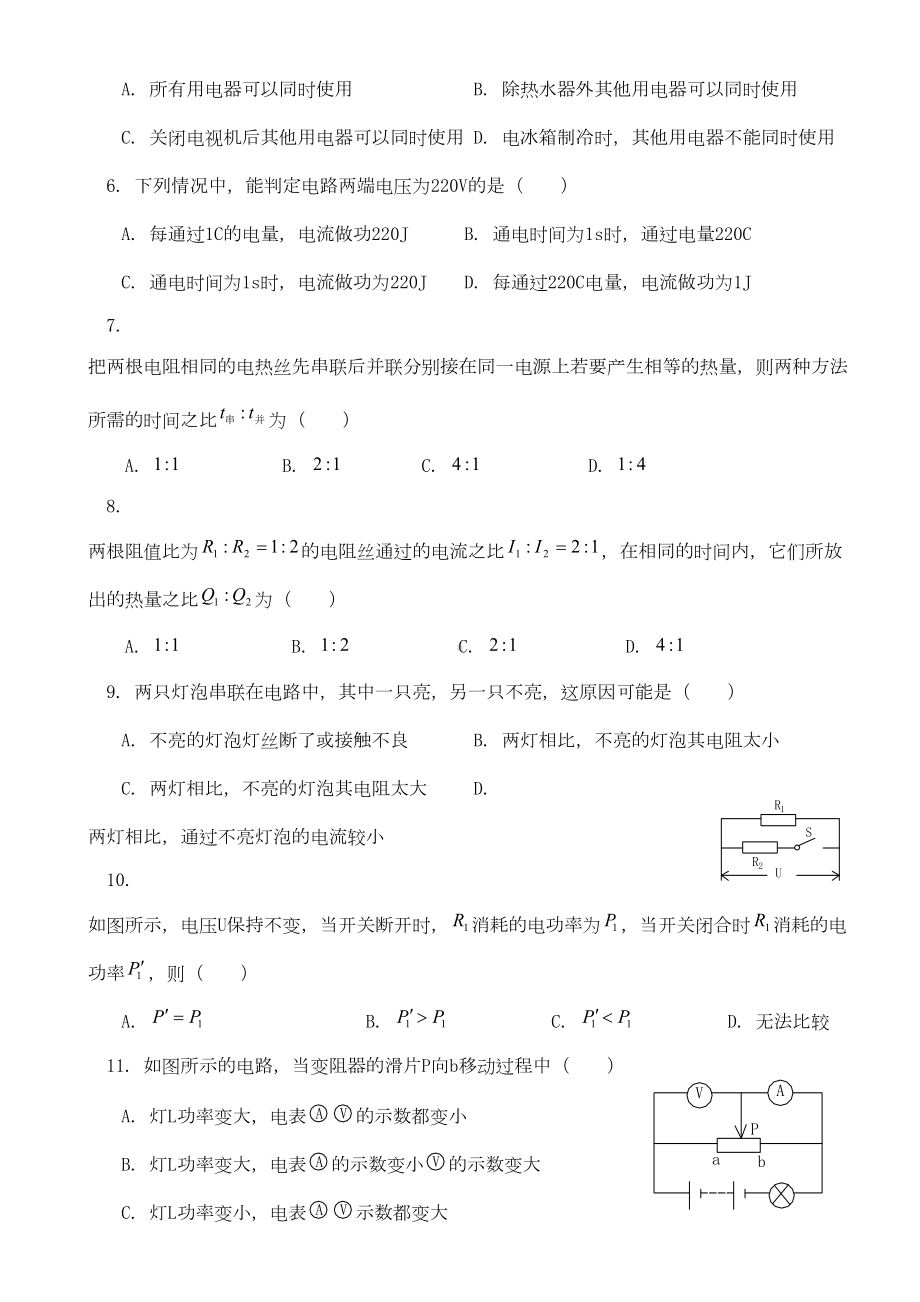 沪科版物理九年级试卷《电功和电功率》同步练习(DOC 6页).doc_第2页