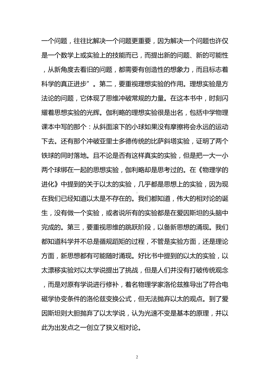 物理学的进化读后感(DOC 8页).doc_第2页