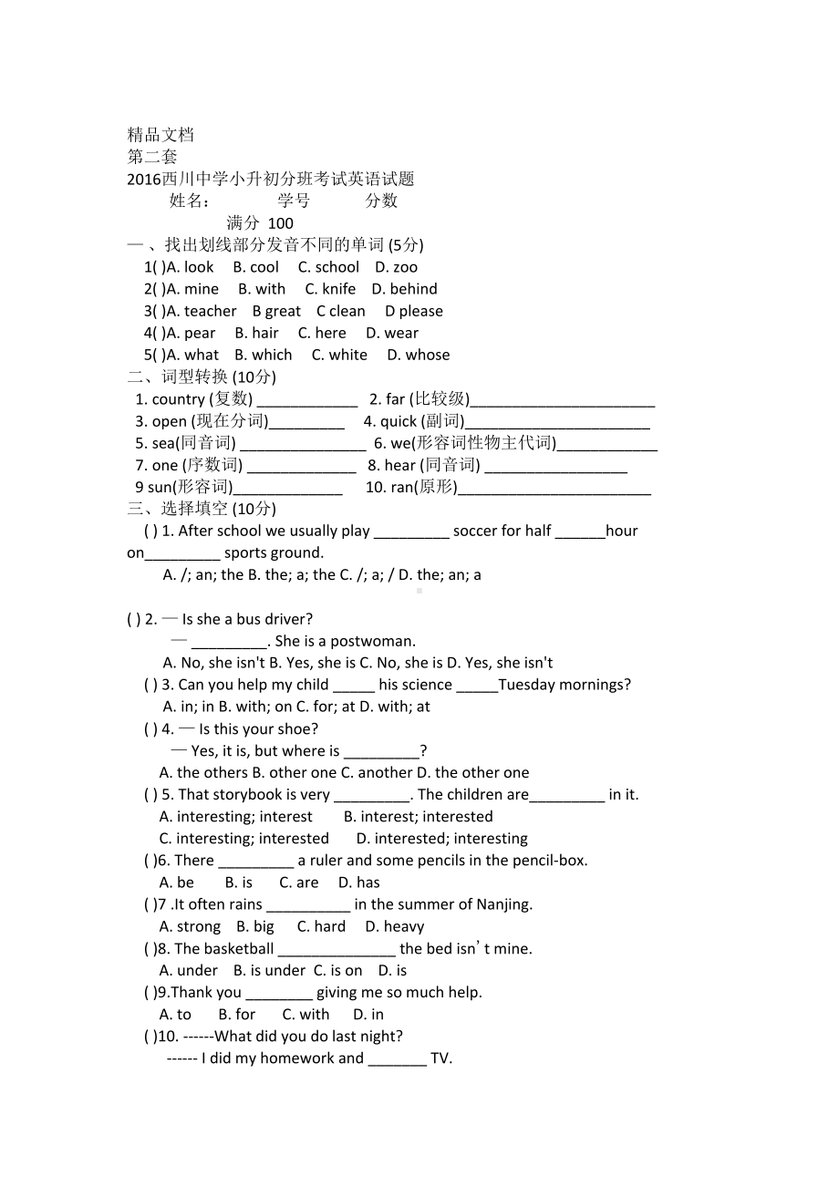 最新成都XX中学小升初分班考试英语试题无答案资料(DOC 5页).doc_第1页