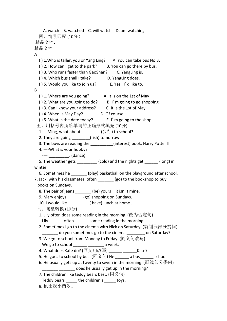 最新成都XX中学小升初分班考试英语试题无答案资料(DOC 5页).doc_第2页