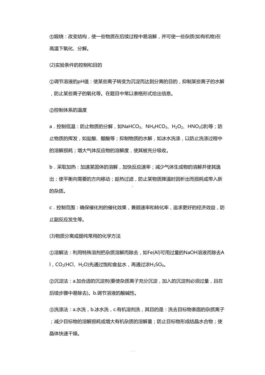 工艺流程习题专练(DOC 21页).docx_第3页