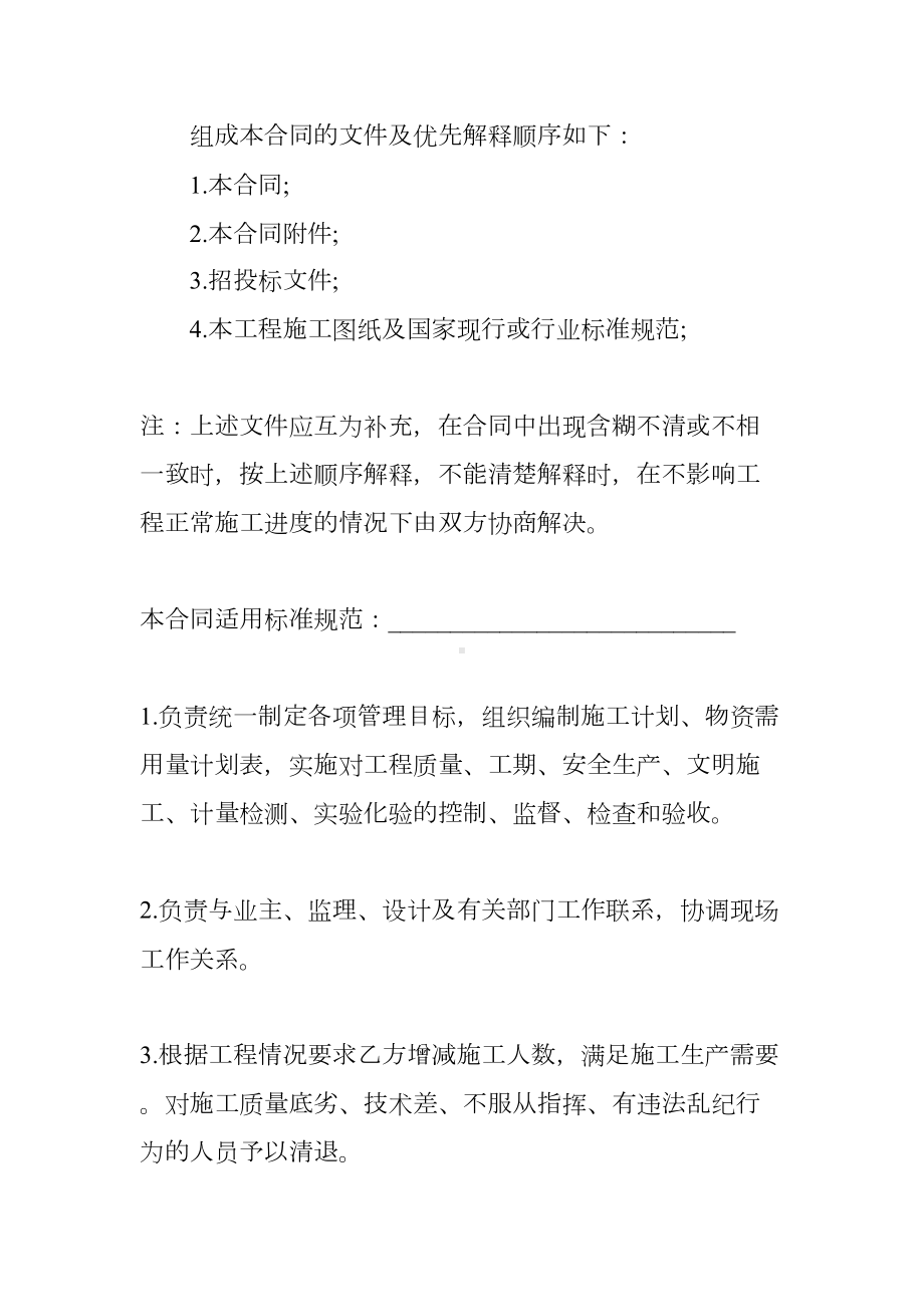 施工单位劳务合同样本(DOC 10页).docx_第2页