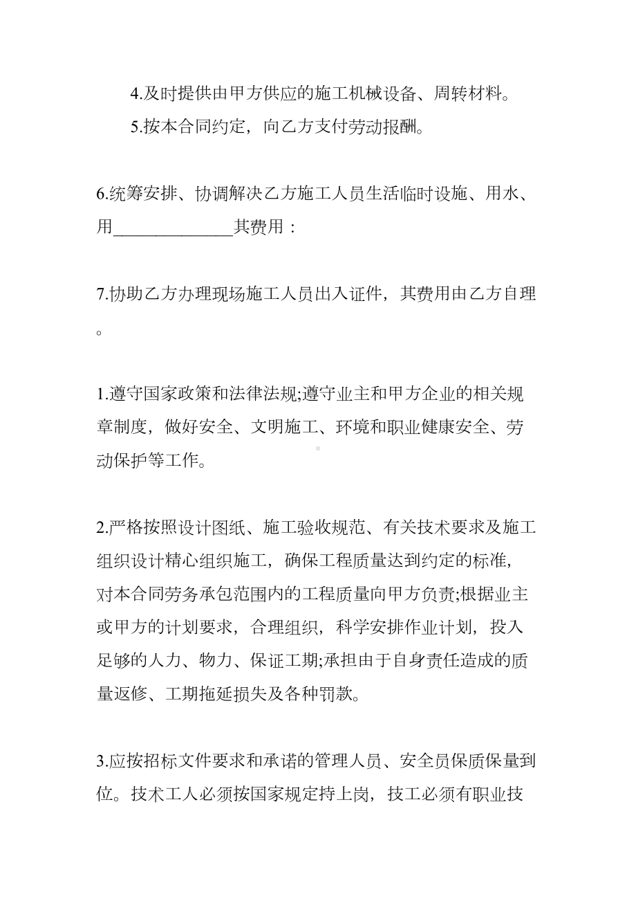 施工单位劳务合同样本(DOC 10页).docx_第3页