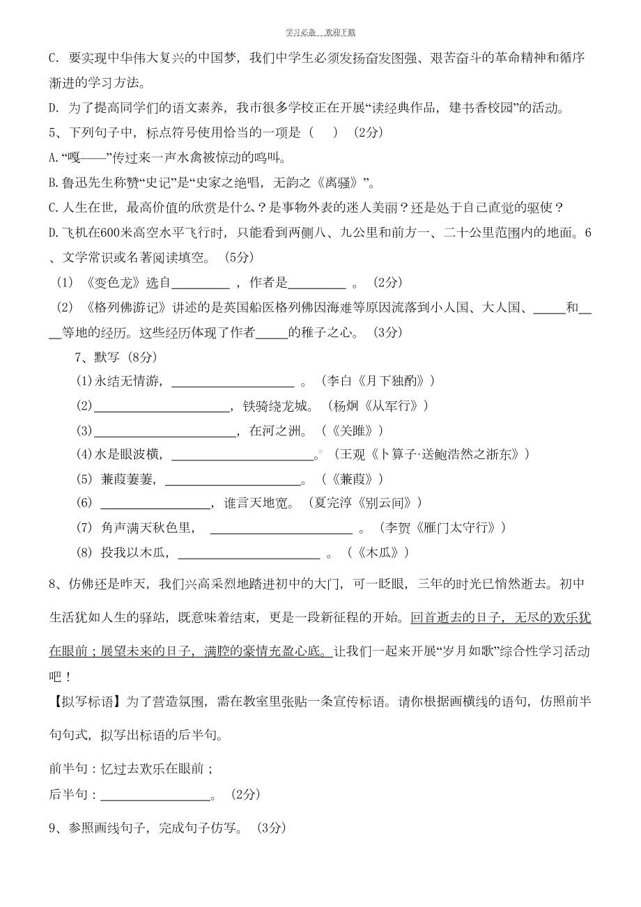 最新人教版九年级语文上册期末试题及答案(DOC 8页).doc_第2页