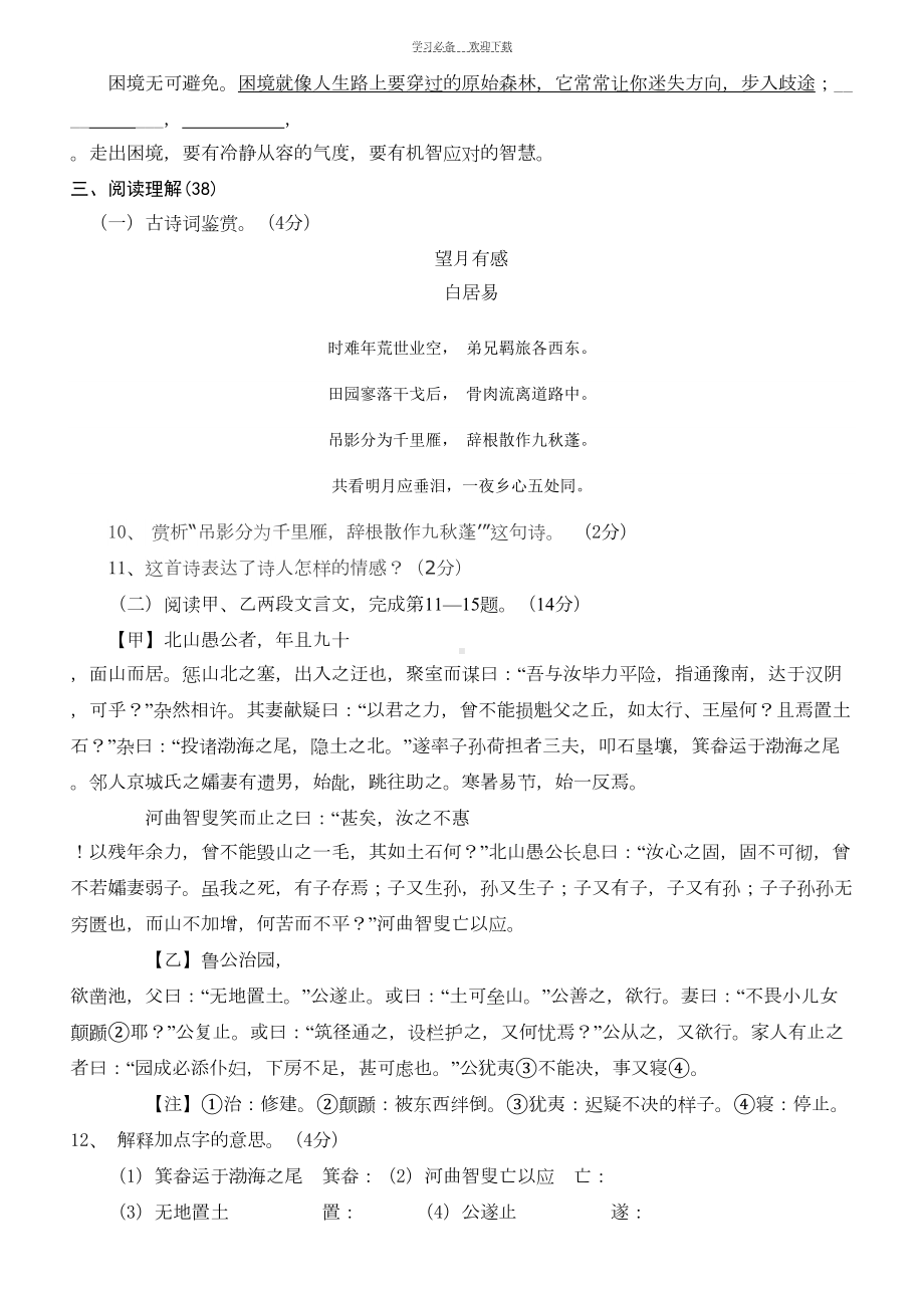 最新人教版九年级语文上册期末试题及答案(DOC 8页).doc_第3页