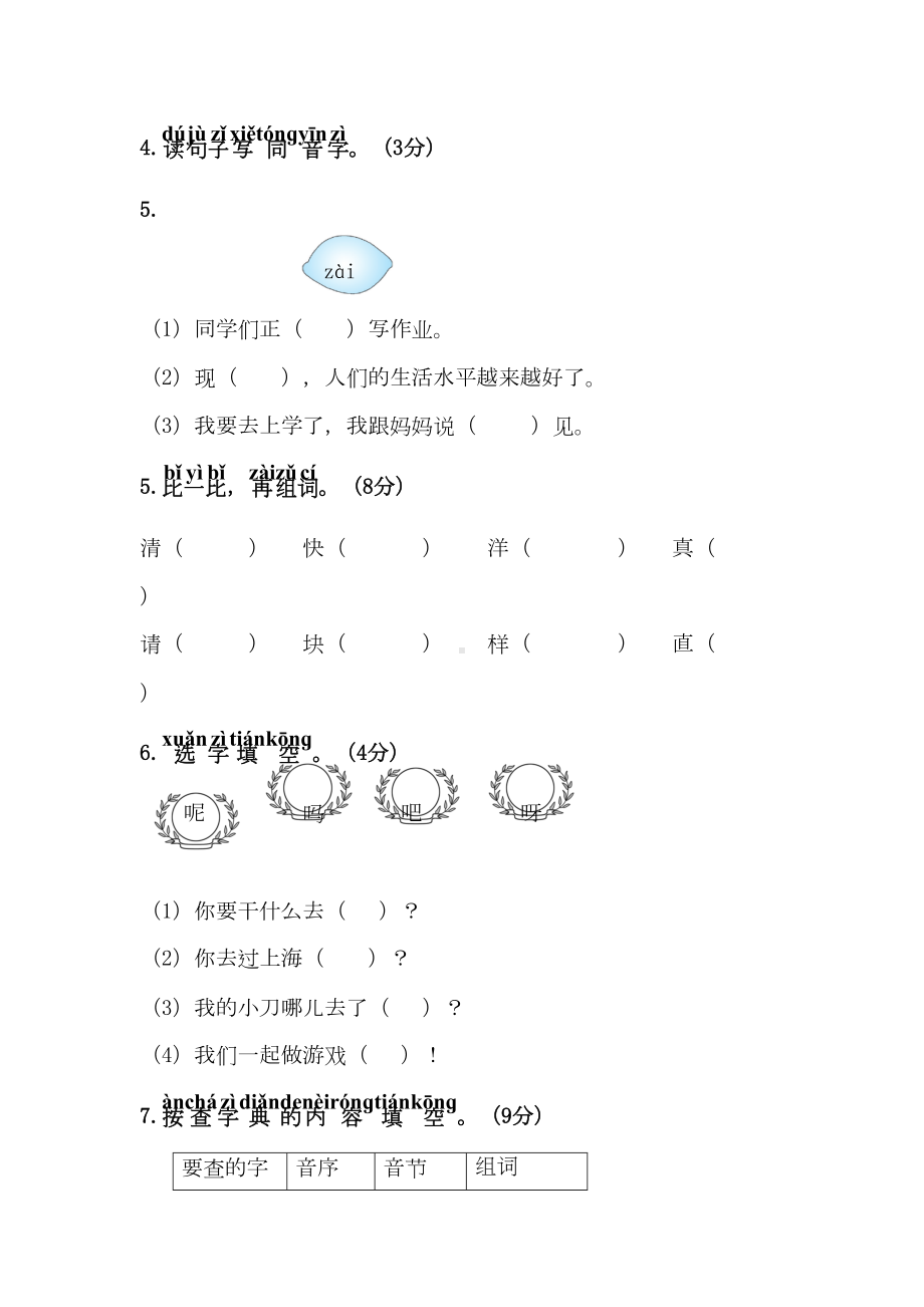 新人教版一年级下册语文期末综合测试卷(DOC 6页).doc_第2页