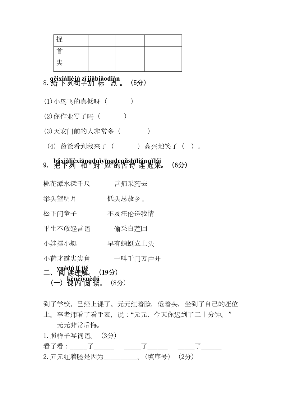 新人教版一年级下册语文期末综合测试卷(DOC 6页).doc_第3页