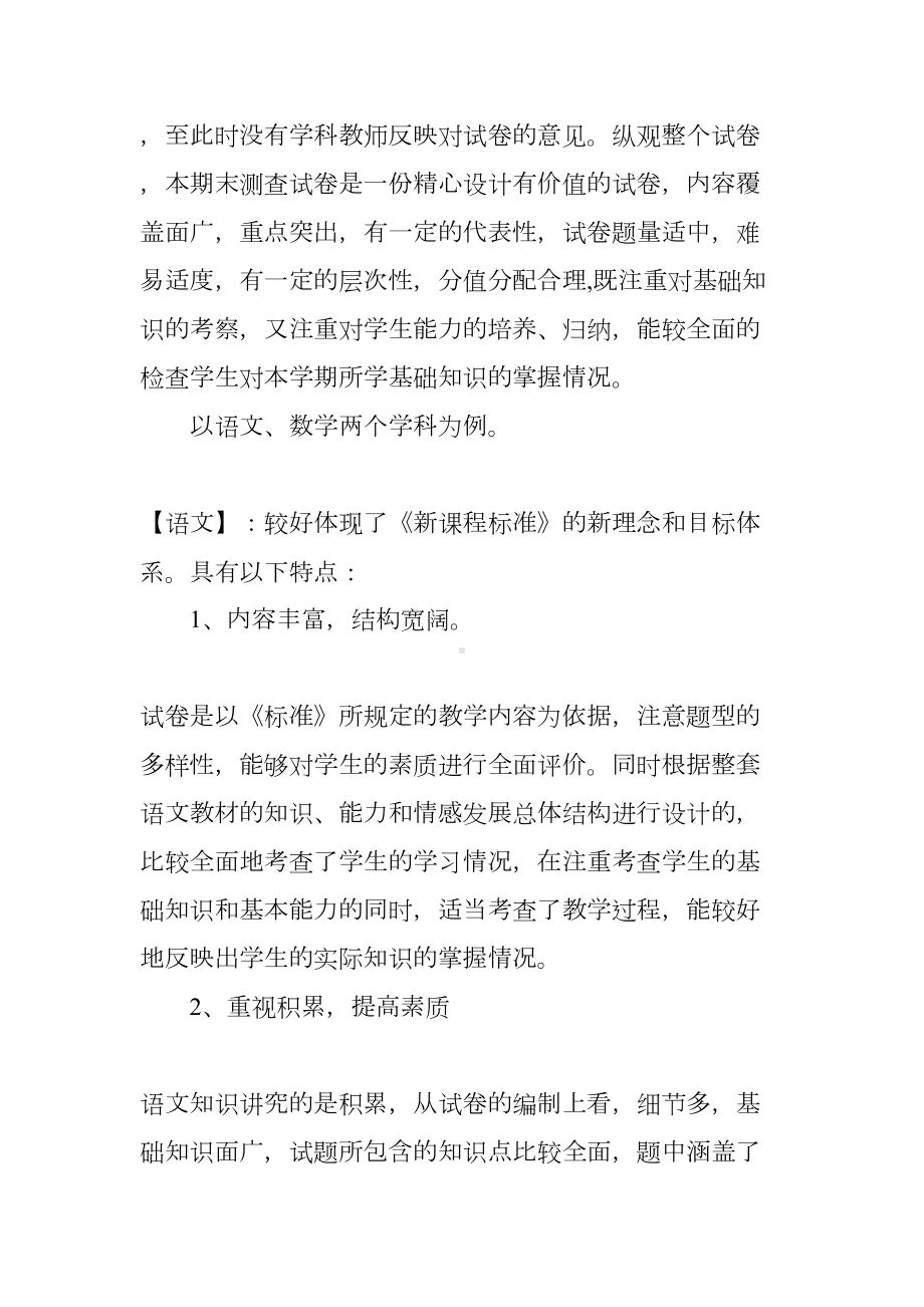 期末考试各科质量分析(DOC 19页).docx_第2页