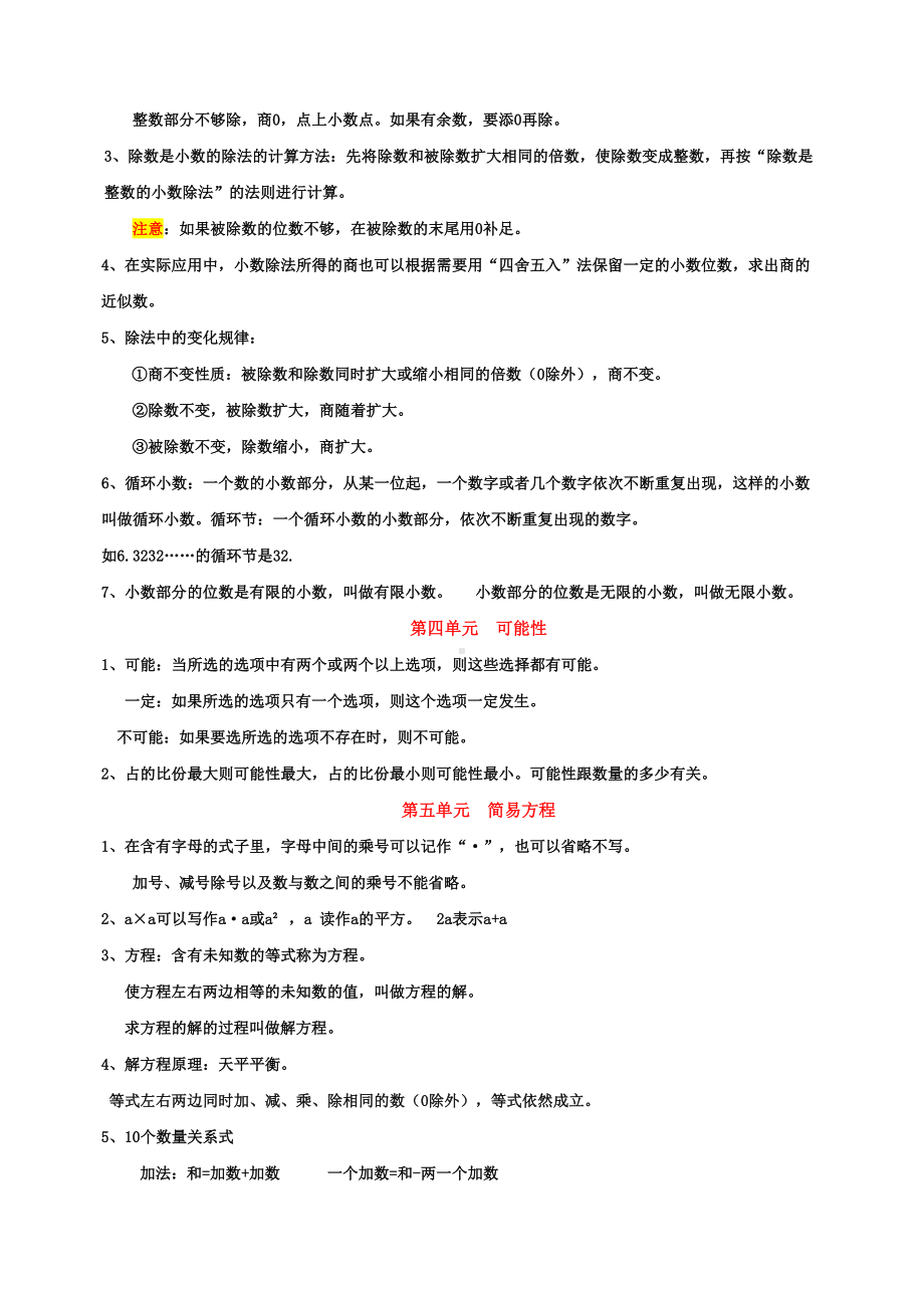 最新部编人教版五年级上学期数学总复习资料大全(DOC 23页).docx_第2页