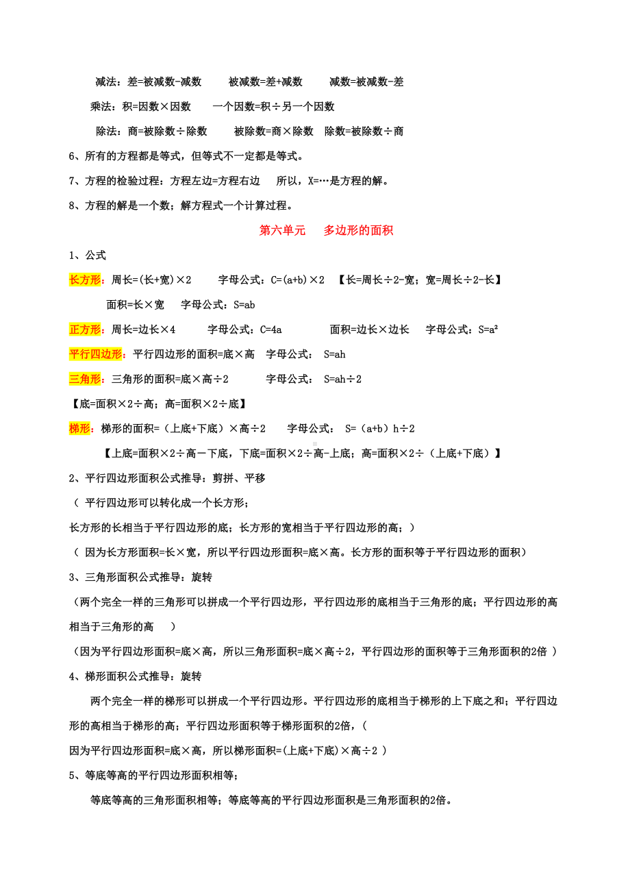 最新部编人教版五年级上学期数学总复习资料大全(DOC 23页).docx_第3页