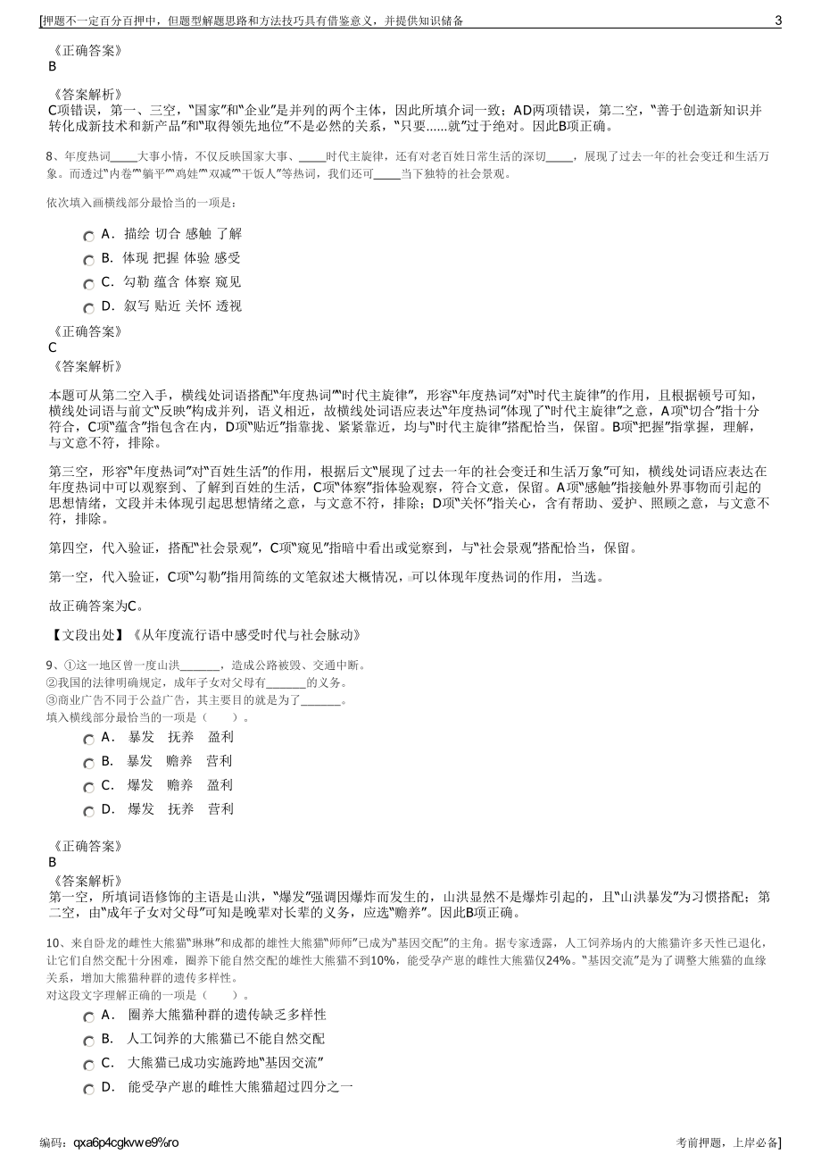 2023年浙江杭州凯驰电气有限公司招聘笔试冲刺题（带答案解析）.pdf_第3页