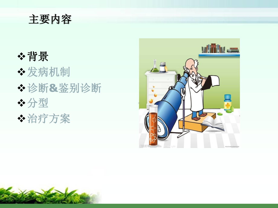 免疫性血小板减少性紫癜教学课件.ppt_第2页